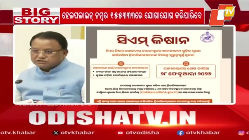 Big Alert for CM Kisan Beneficiaries: February 28 Deadline for Mandatory Registration