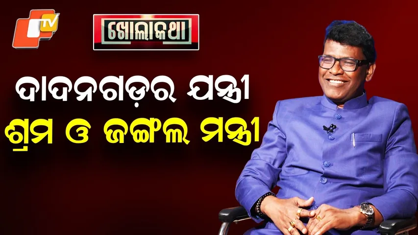 Kholakatha:Exclusive Interview with Minister of State(Ind) Labour & Forest, Ganesh Ram Singh Khuntia