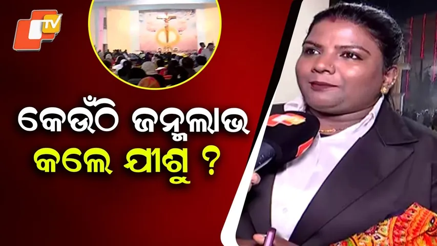 Where and How Was Lord Jesus Born? Christmas Joy Fills Cuttack City