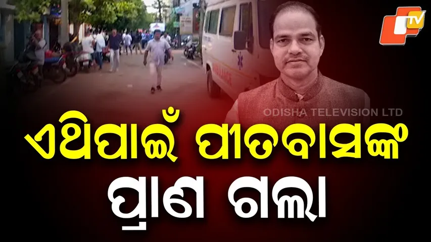 Final Video of Pitabas Panda Emerges — Cause of Death Revealed