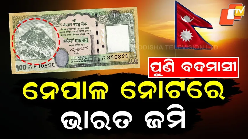 Special Story: Nepal Prints New ₹100 Note Showing Indian Land—Fresh Border Tension Erupts