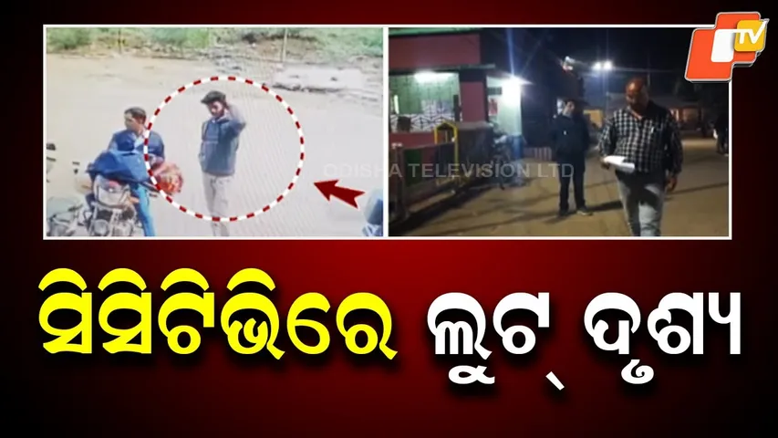 Bike Boot Broken, ₹1 Lakh Stolen Near NH-16 in Jaleswar; CCTV Captures Theft