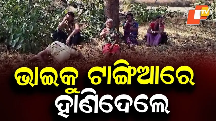 Man Brutally Killed by Brother with Axe in Muniguda, Odisha