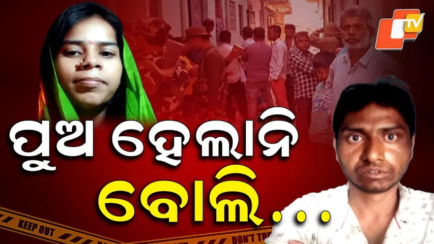 Aparadh Pratidin || Because it’s not a boy || ପୁଅ ହେଲାନି ବୋଲି