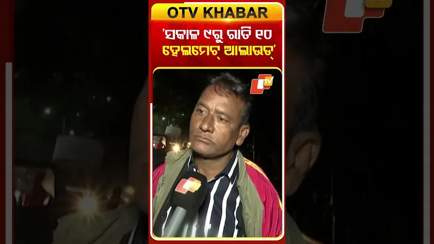 ରାତି ୧୦ଟା ପରେ ଆଉ କ'ଣ ହେଲମେଟ୍? #PolicePatrolling #Bhubaneswar #OTV