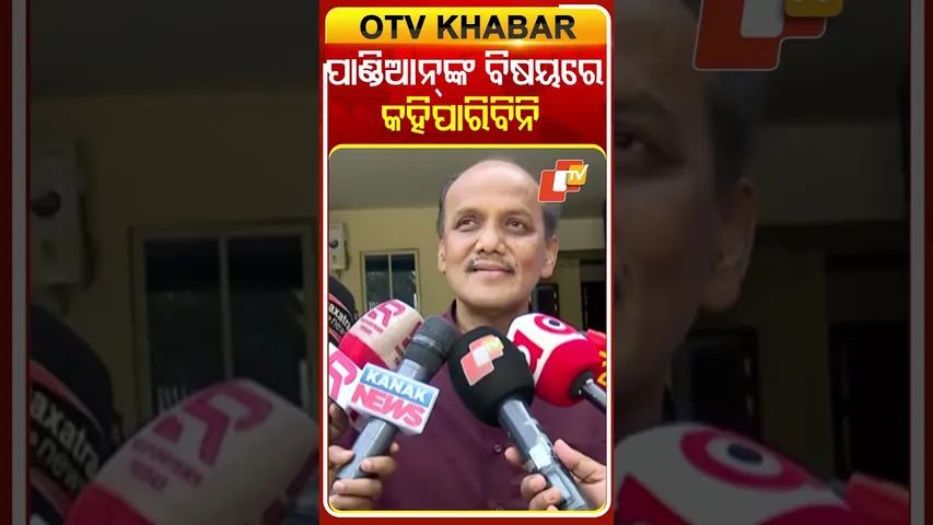 ପାଣ୍ଡିଆନ୍‌ଙ୍କ ବିଷୟରେ ମୁହଁ ଖୋଲିଲେନି ପ୍ରଭାତ  #OTVShorts #VKPandian #BJD #PravatBiswal