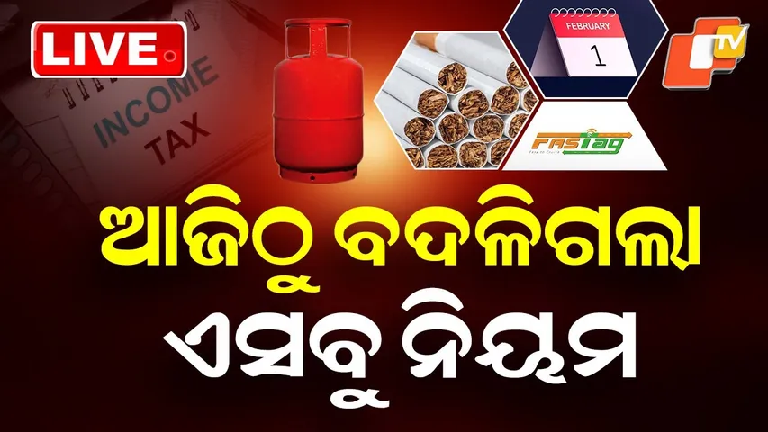 BIG BREAKING | ଆଜିଠୁ ବଦଳିଗଲା ଏସବୁ ନିୟମ | Budget 2026 | Income Tax | LPG | Banking | OTV