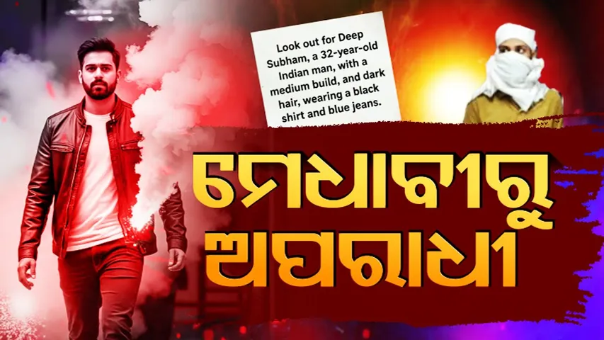 APARADH PRATIDIN| Delhi Mphil Graduate Held for Smoke-Bomb Robberies|