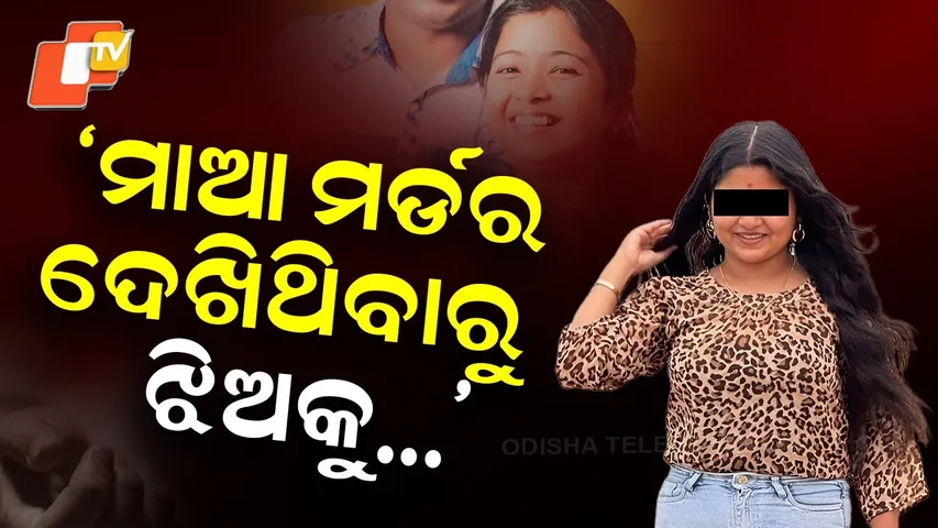 Minor Girl’s Body Found in Drain — Uncle Alleges Murder Over Property in Sambalpur