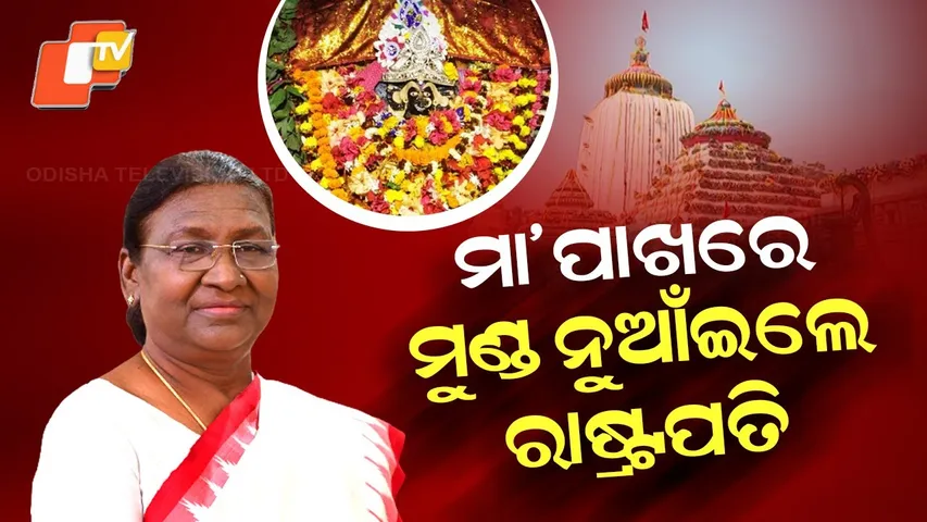 Special Story: President Offers Prayers & Performs Pinda Daan at Maa Biraja Temple in Jajpur