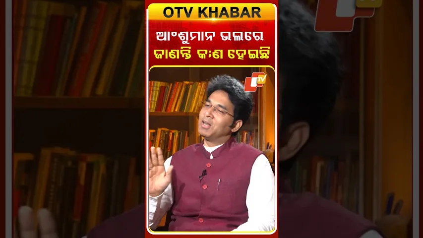 ଅଂଶୁମାନ ସବୁକଥା ଜାଣେ | Arabinda mahapatra opened truth| patkura mla