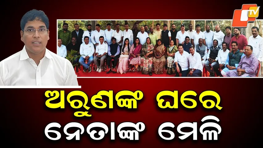 Former Odisha Leaders Attend Informal Gathering at Arun Sahu's Residence in Balasore
