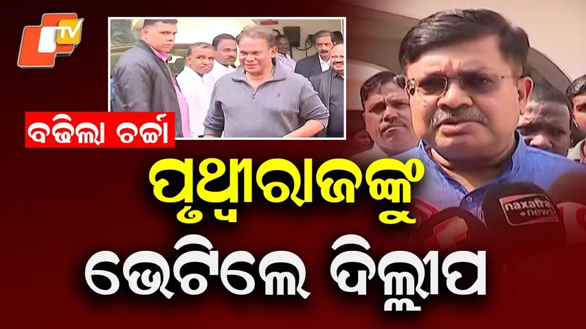 Dilip Ray Meets Law Minister Prithviraj Harichandan for Over 30 Minutes