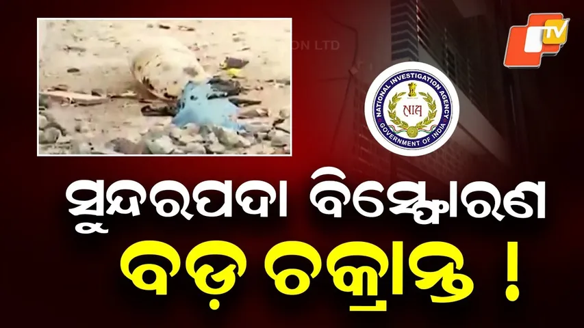 NIA Launches Probe into Sundarpada Explosion Case in Bhubaneswar