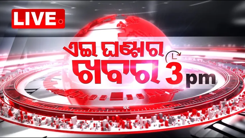 🔴LIVE | ଦିନ ୩ଟାର ବଡ଼ ଖବର | 3PM Bulletin | 1st October 2025 | Odia News | OTV