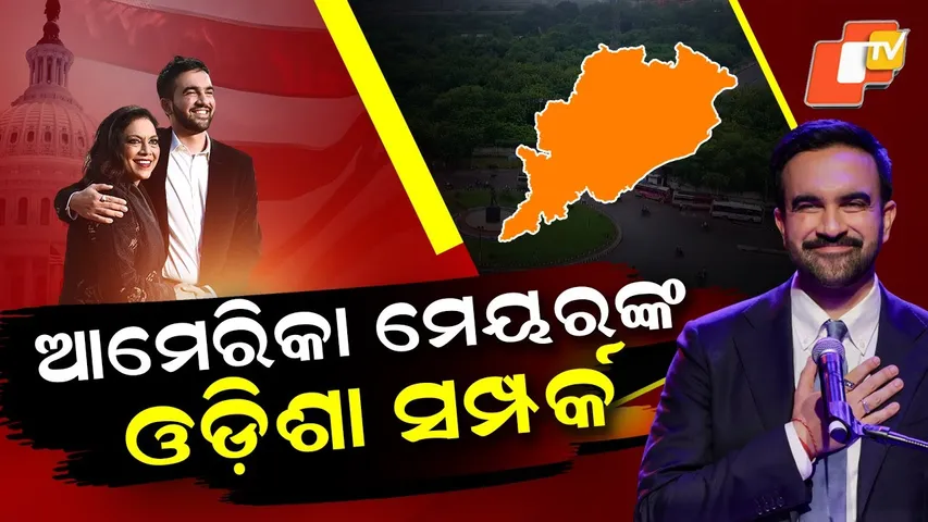 Special Story: New York’s First Muslim Mayor Has an Odisha Connection!
