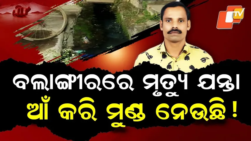 Special Story: Open Drains Turn Deadly in Balangir, Cyclist Loses Life
