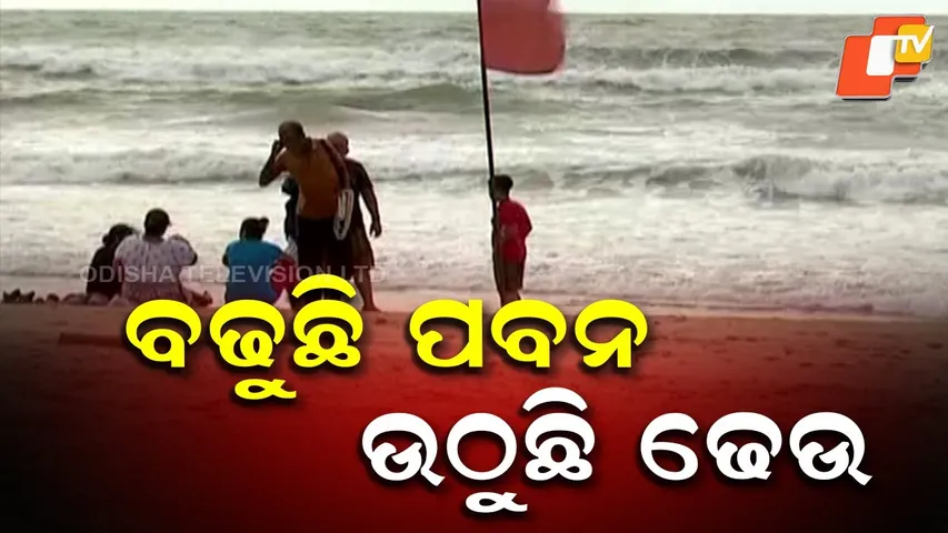 Wind Speed Rising in Puri; Sea Turns Rough as Cyclone Impact Grows