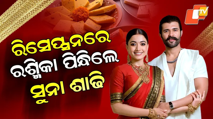 Special Story: Rashmika Mandanna Stuns in Royal Red Saree at Grand Reception