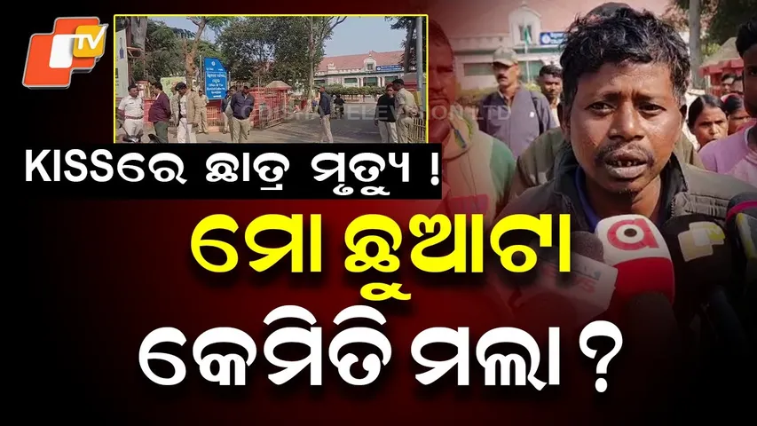 KISS Student’s Death Sparks Family’s Murder Allegation