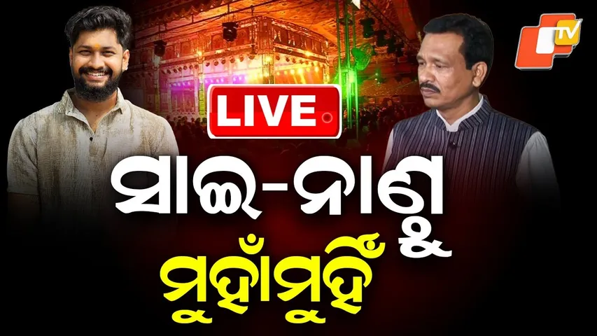 🔴Live | ପୁଣି ସାଇ-ନାଣ୍ତୁ ମୁହାଁମୁହିଁ | Jatra Owner Nandu Babu | Actor Sai | Tulasi Gananatya |OTV Live