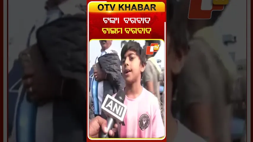 ଟଙ୍କା ବରବାଦ ଟାଇମ ବରବାଦ #MessiShow #SaltLakeStadium #FanUnrest #OdishaTV #OTV