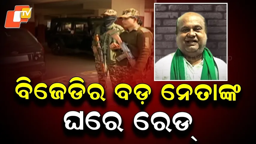 ED Raids BJD Leader Hrushikesh Padhi’s House, Multiple Locations Searched in Ganjam