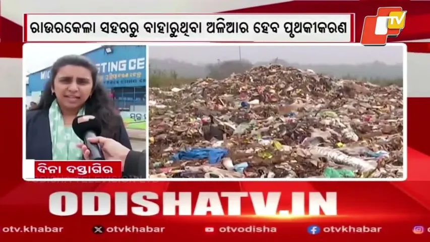 Rourkela to Send 120 Tons of Waste Daily to Rajgangpur Cement Plant for Processing