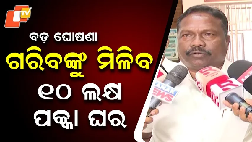 Panchayati Raj Department Announces Major Housing Boost Under PMAY