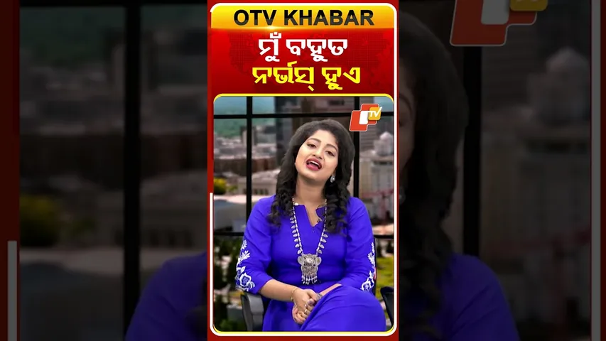 Why Singer Arpita Feeling Nervous | ମୁଁ ବହୁତ ନର୍ଭସ୍ ହୁଏ  #otv #odishatv #otvshorts #arpitachoudhury