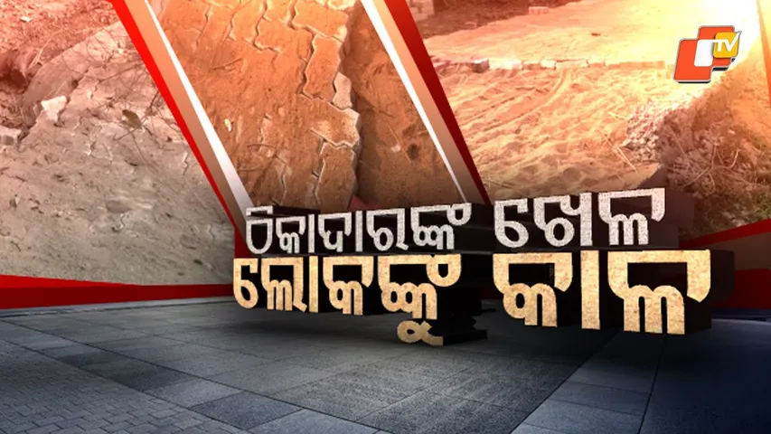 Jojanara na hariloot : “Villagers Demand Action as Contractor’s Road Collapses in Jajpur Korei”