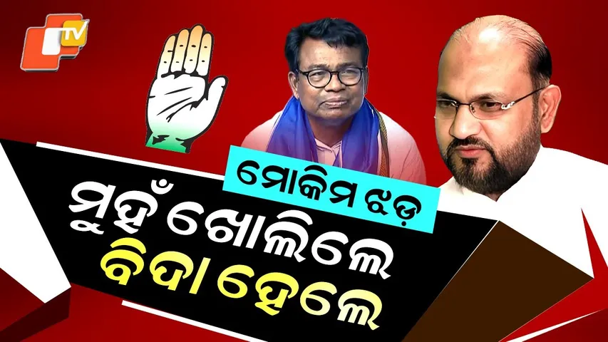 Special Story: Congress Expels Senior Leader Mohammed Moquim After Open Attack on Party Leadership