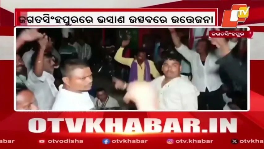 Tension in Jagatsinghpur as locals protest DJ ban during Bhasan Festival