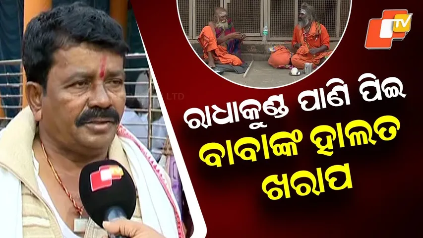 Khandagiri Kumbh Mela Plagued by Chaos: Sadhu Hospitalized After Drinking Water, ASI Faces Flak