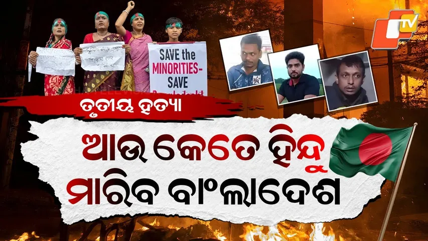 Special Story: Bangladesh Turns Red with Blood Again: Another Hindu Youth Brutally Murdered