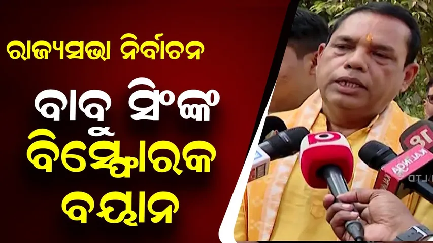 MLA Babu Singh Makes Big Statement on Rajya Sabha Elections