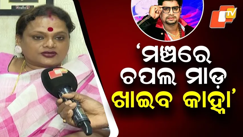 Controversial Line in Jatra Play Sparks Outrage; Meera Parida Warns Actor Kahna of Consequences