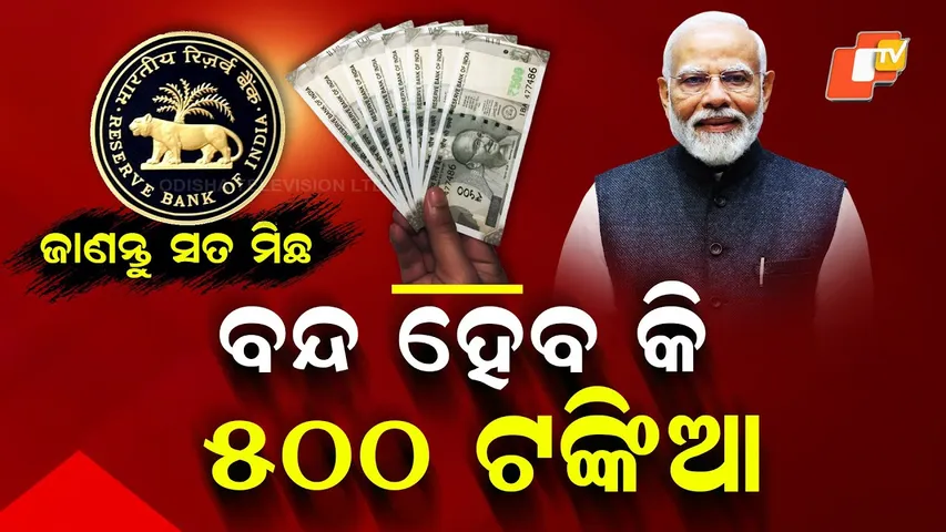 Special Story: Will ₹500 Notes Be Discontinued? PIB Busts Viral Demonetisation Rumours