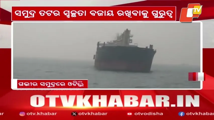 Indian Coast Guard Conducts Pollution Response Exercise Off Odisha’s Paradip Coast