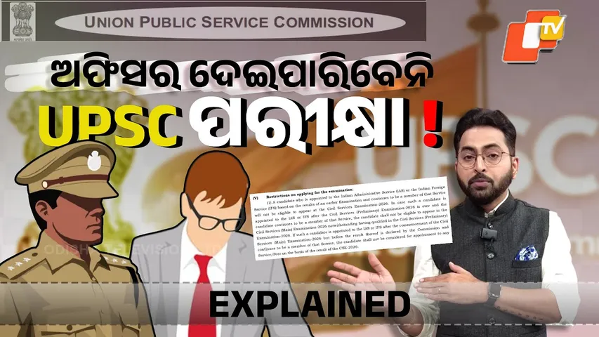 EXPLAINED – UPSC’S NEW RULE | NO SECOND CHANCE FOR SERVING IAS, IFS