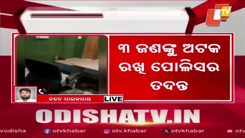 Midnight Terror at Khandagiri Guest House: Robbery, Assault; 3 Youths Arrested