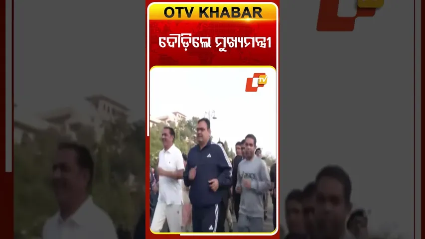 ଦୌଡ଼ିଲେ ମୁଖ୍ୟମନ୍ତ୍ରୀ #bhajanlalsharma #RajasthanCM #OdishaTV #OTVShorts #OTV