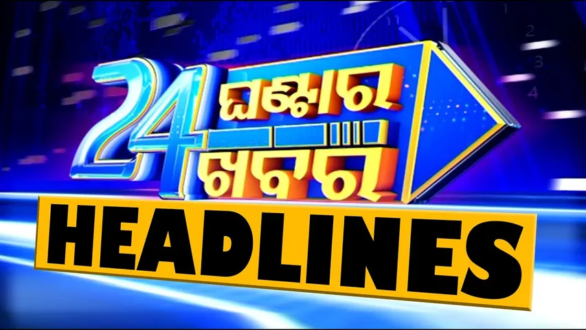 11PM Headlines  | 26th September 2025 | Odisha TV | OTV