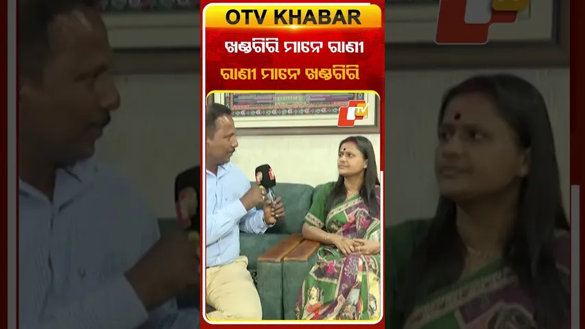 ଖଣ୍ଡଗିରି ଯାତ୍ରା କହିଲେ ଲୋକେ ରାଣୀକୁ ବୁଝନ୍ତି #Khandagirijatra #Ranipanda #OdiaJatra