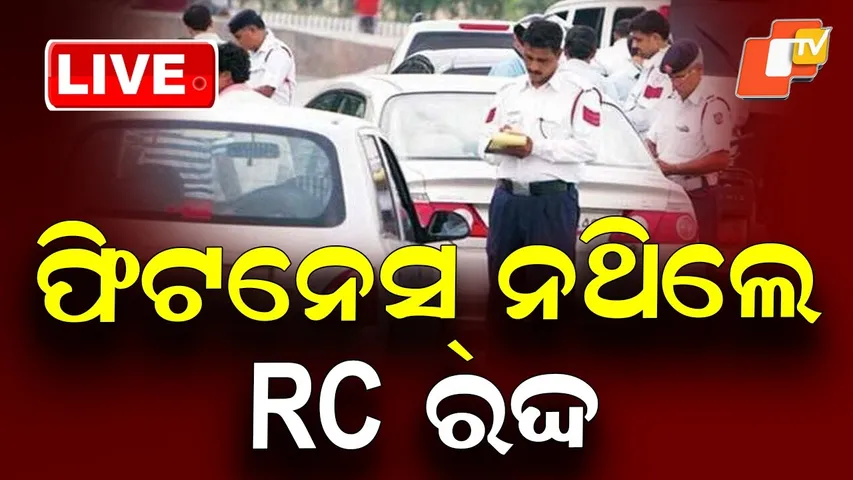🔴BIG BREAKING | ଫିଟନେସ୍ ନଥିଲେ RC ରଦ୍ଦ | PUCC and Fitness Certificate Mandatory For Drivers | OTV