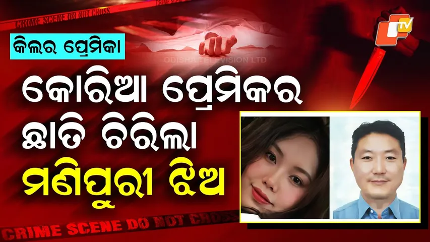 Special Story: Manipur Woman Stabs South Korean Boyfriend To Death In Noida