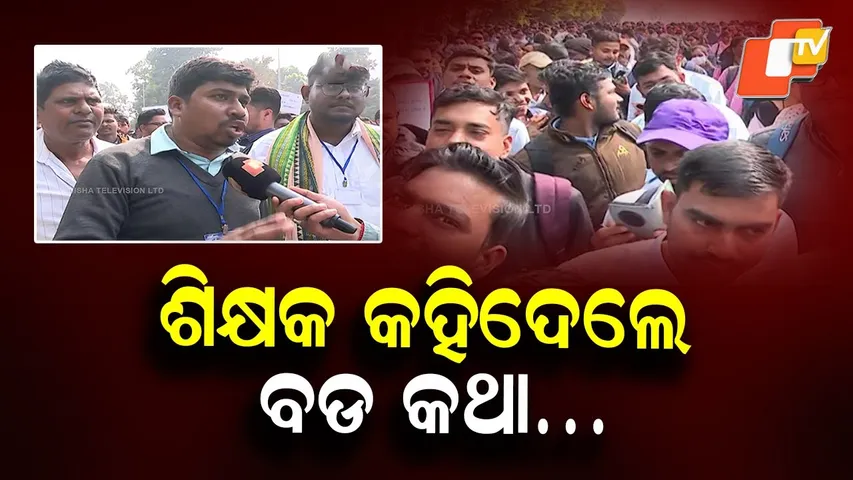Odisha Junior Teachers’ Union launches indefinite protest over single-point demand | OTV