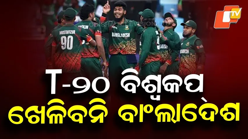 Bangladesh Withdraws from ICC T20 World Cup 2026