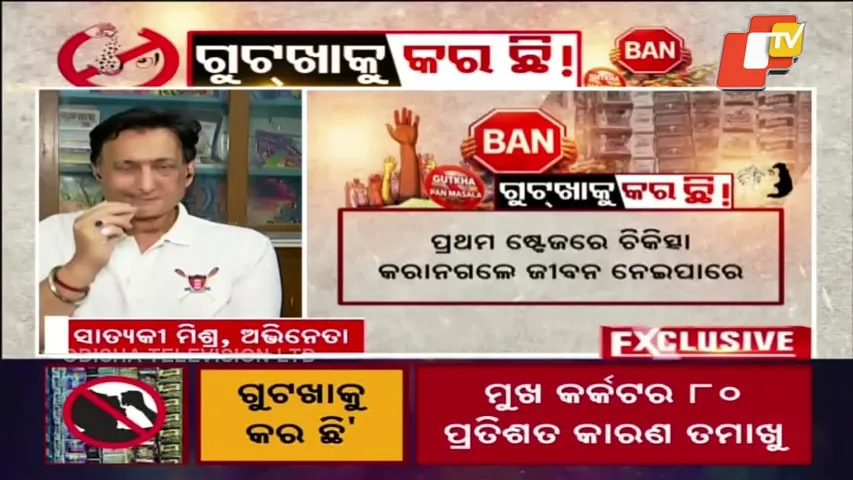 Gutkha and Tobacco Banned in Odisha: Health Department Issues Clear Guidelines on Pan Masala