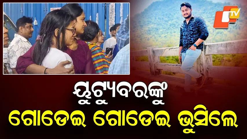 YouTube Star Killed in Cold Blood: Stabbed at Night in Bhubaneswar